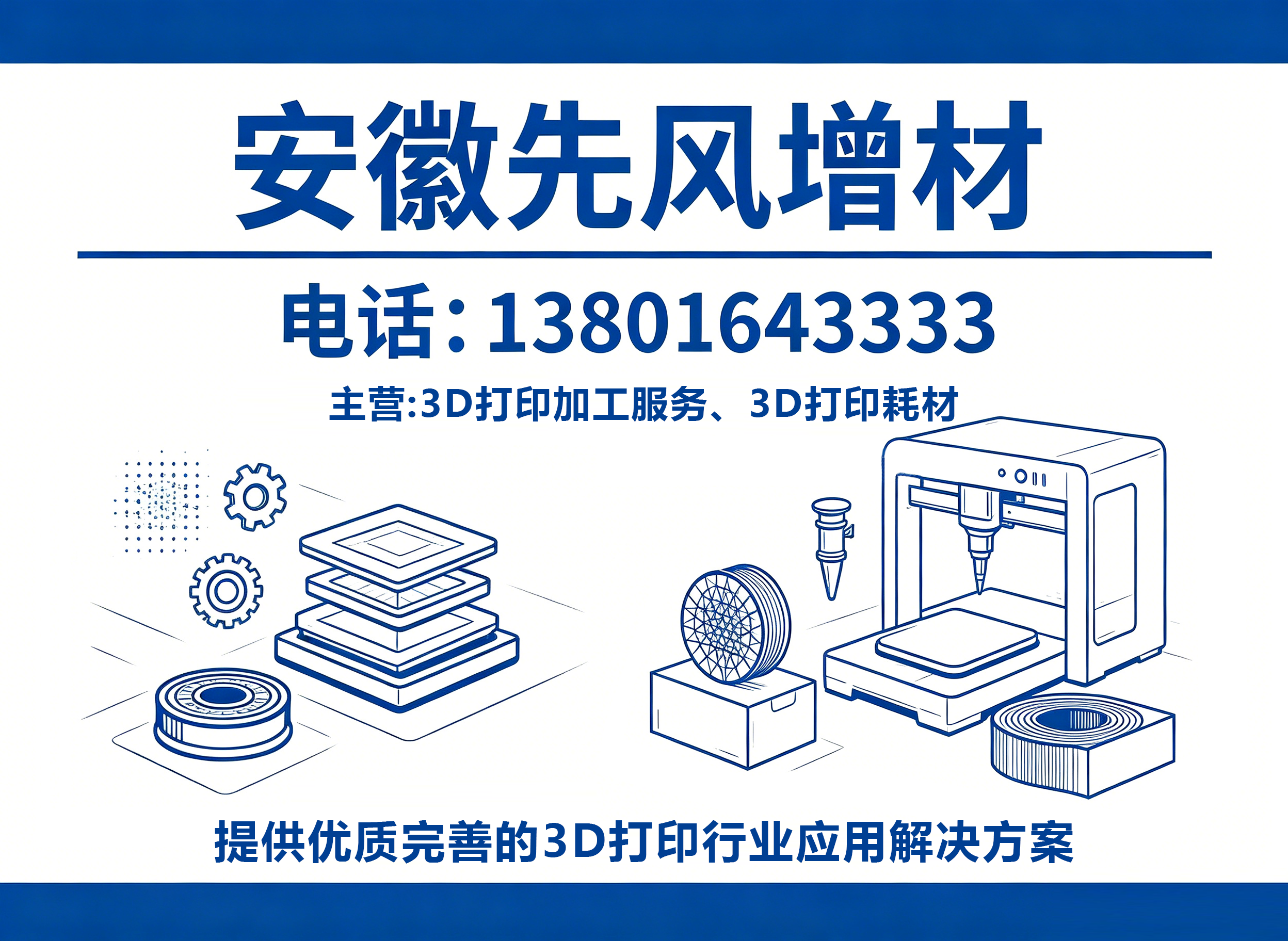 先风增材